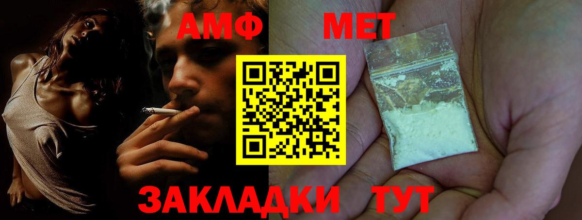 АМФ Розовый Томск