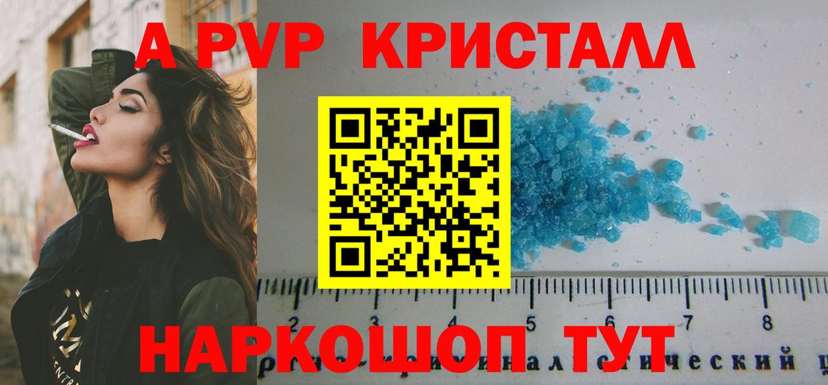 Альфа ПВП VHQ Томск
