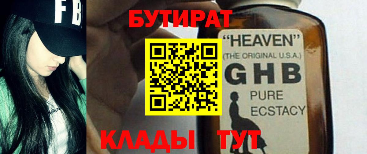Бутират вода Томск