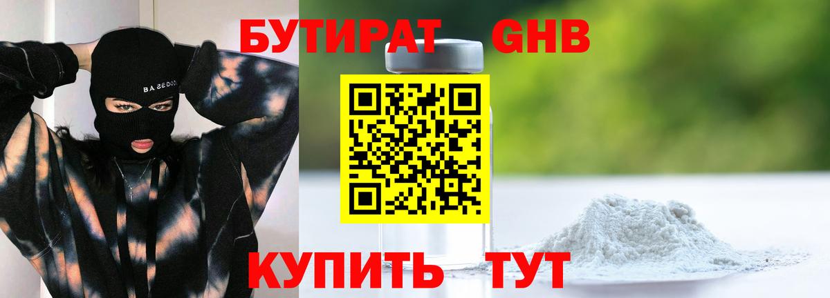 Томск  Бутират бутандиол  Вход с VPN 