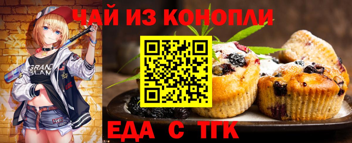 Cannafood конопля Томск