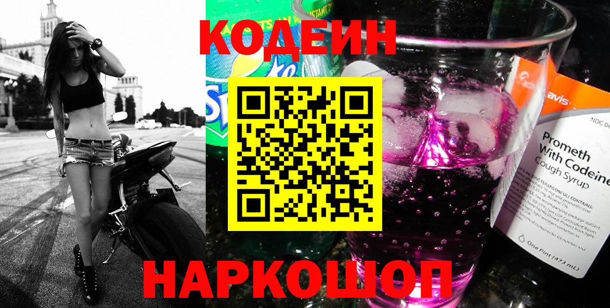 Кодеин напиток Lean (лин)  Codein напиток Lean (лин)  цены наркотик  Томск  Вход с VPN 