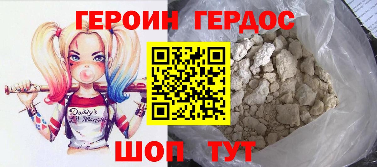 ГЕРОИН Heroin  Вход с VPN  ГЕРОИН  Томск 