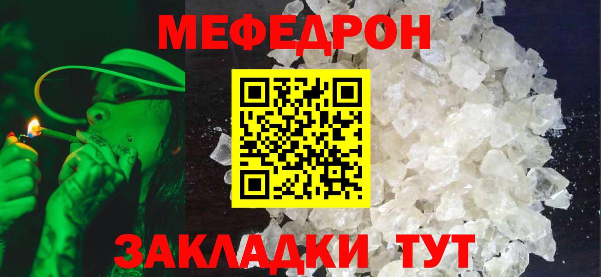 Меф мяу мяу кристаллы Томск