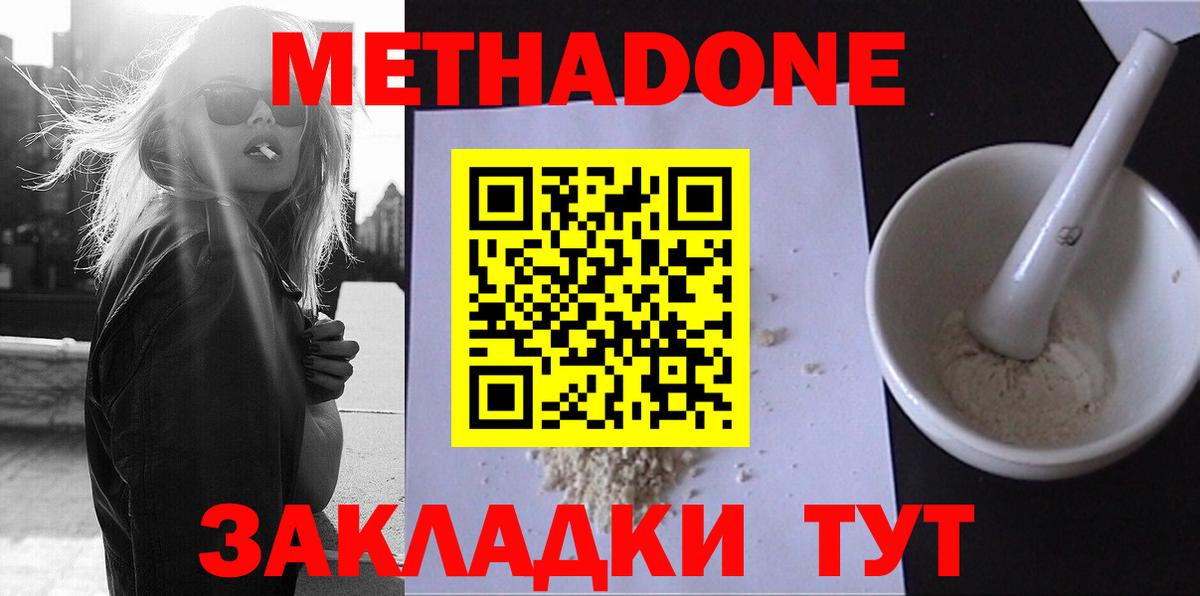 Томск  Метадон мёд  МЕТАДОН белоснежный  Вход с VPN 