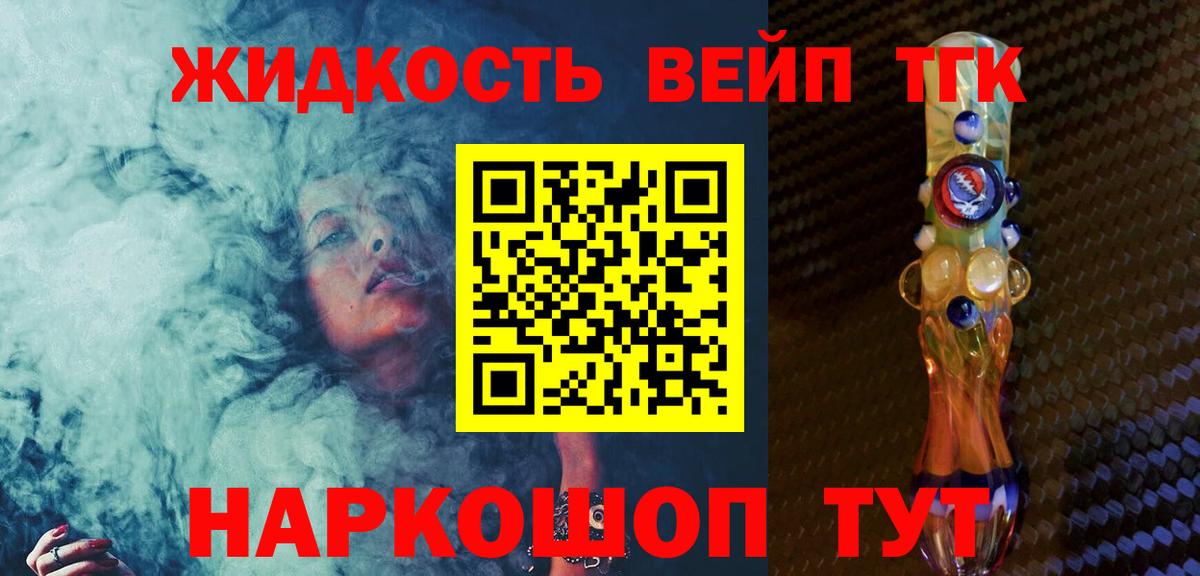 Томск  Дистиллят ТГК вейп с тгк  Вход с VPN 